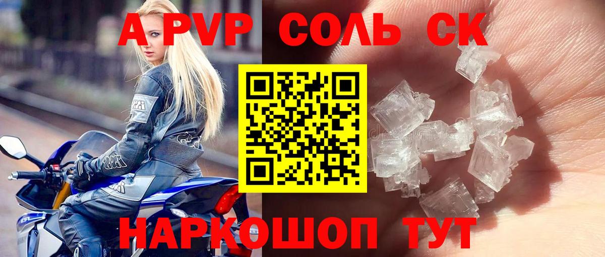 Alfa_PVP кристаллы Зеленодольск