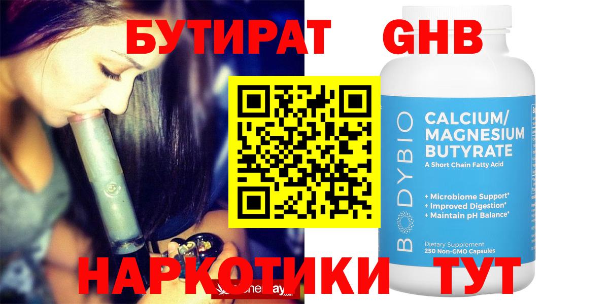 Бутират буратино Зеленодольск