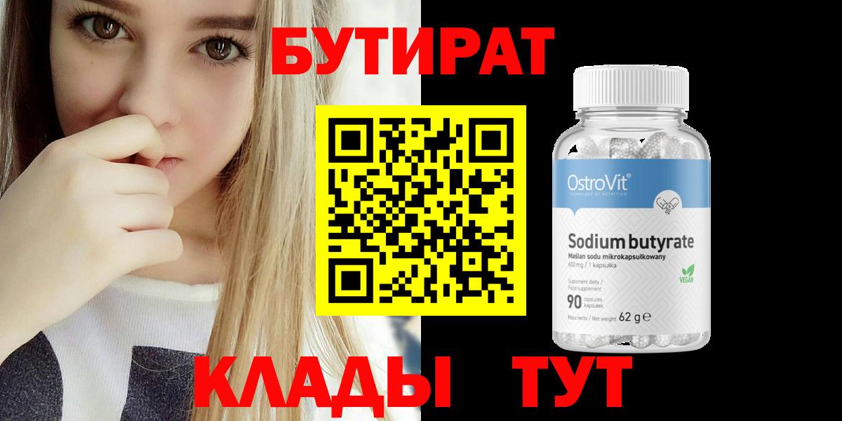 Зеленодольск  БУТИРАТ  Вход с VPN  БУТИРАТ вода 