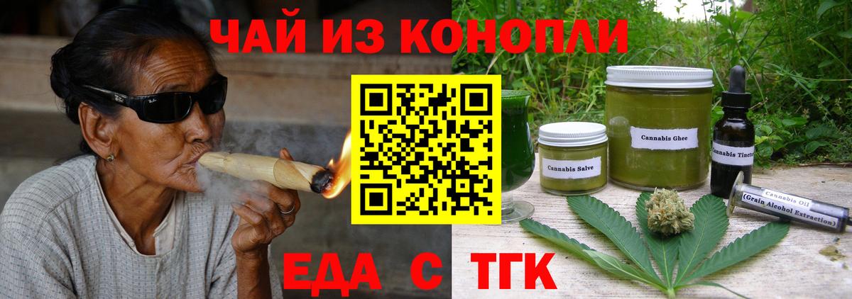 Еда ТГК марихуана  Вход с VPN  Зеленодольск 