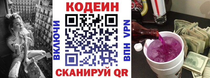 Кодеин Purple Drank  магазин продажи наркотиков  Зеленодольск 