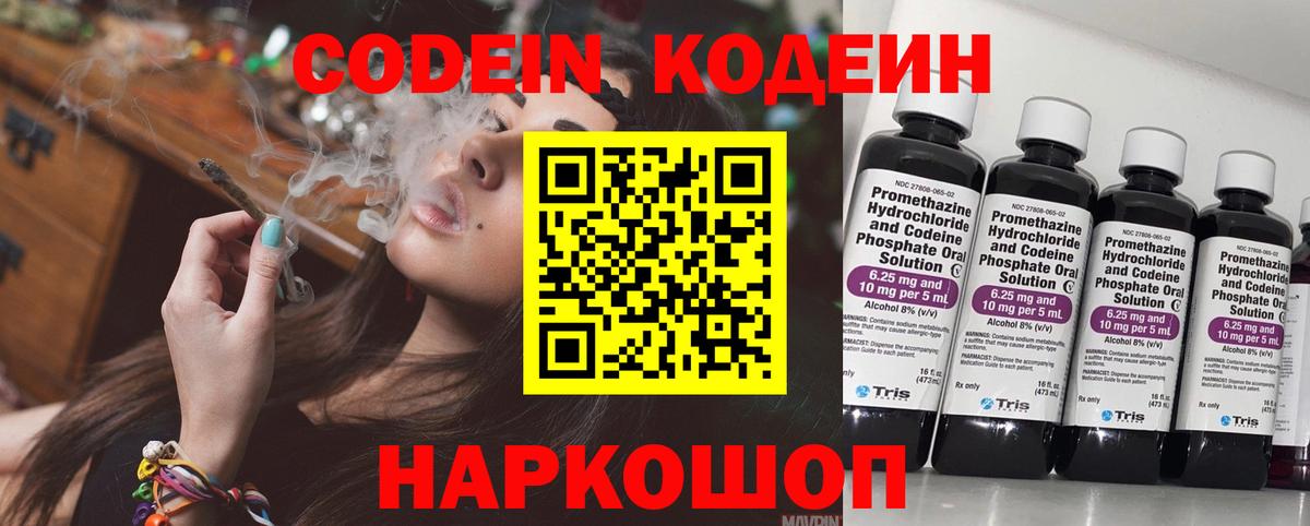 Codein напиток Lean (лин)  Вход с VPN  Зеленодольск 