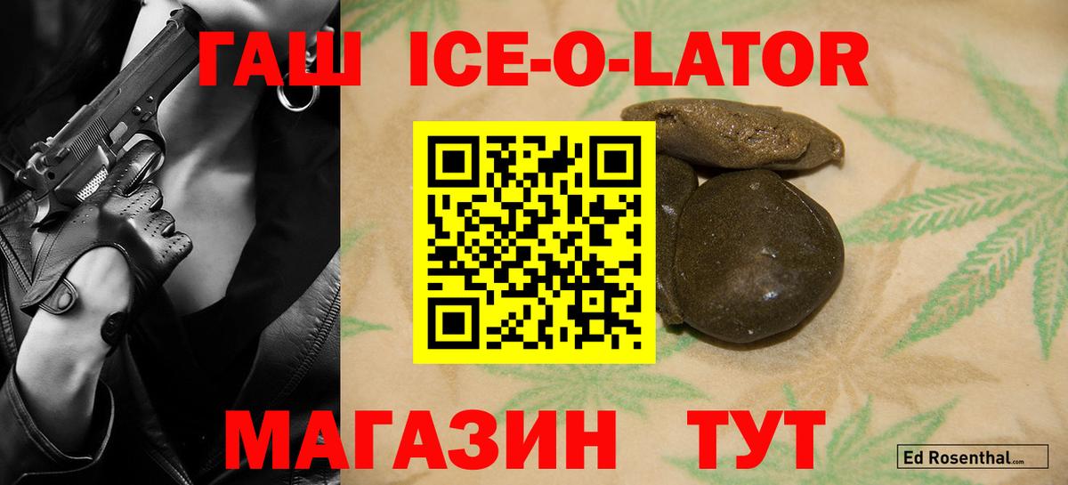 Зеленодольск  ГАШ ice o lator  Вход с VPN  ГАШИШ хэш 