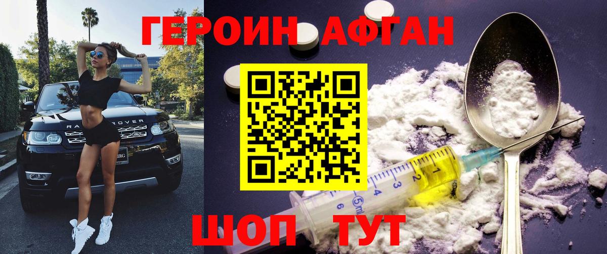 Героин Афган  Вход с VPN  Зеленодольск 