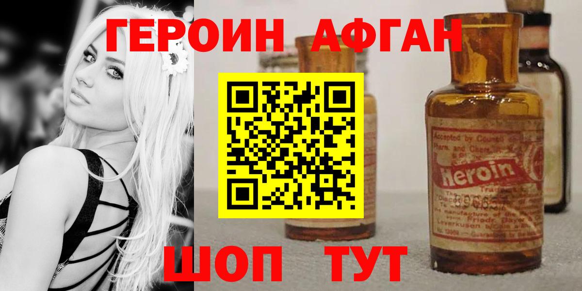 Героин хмурый Зеленодольск